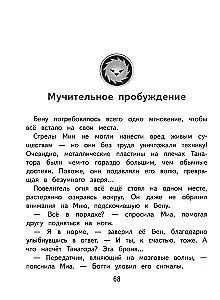 Герои галактики. Книга 4. Ловушка на огненной планете