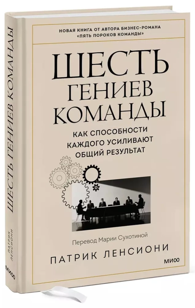 Шесть гениев команды. Как способности каждого усиливают общий результат