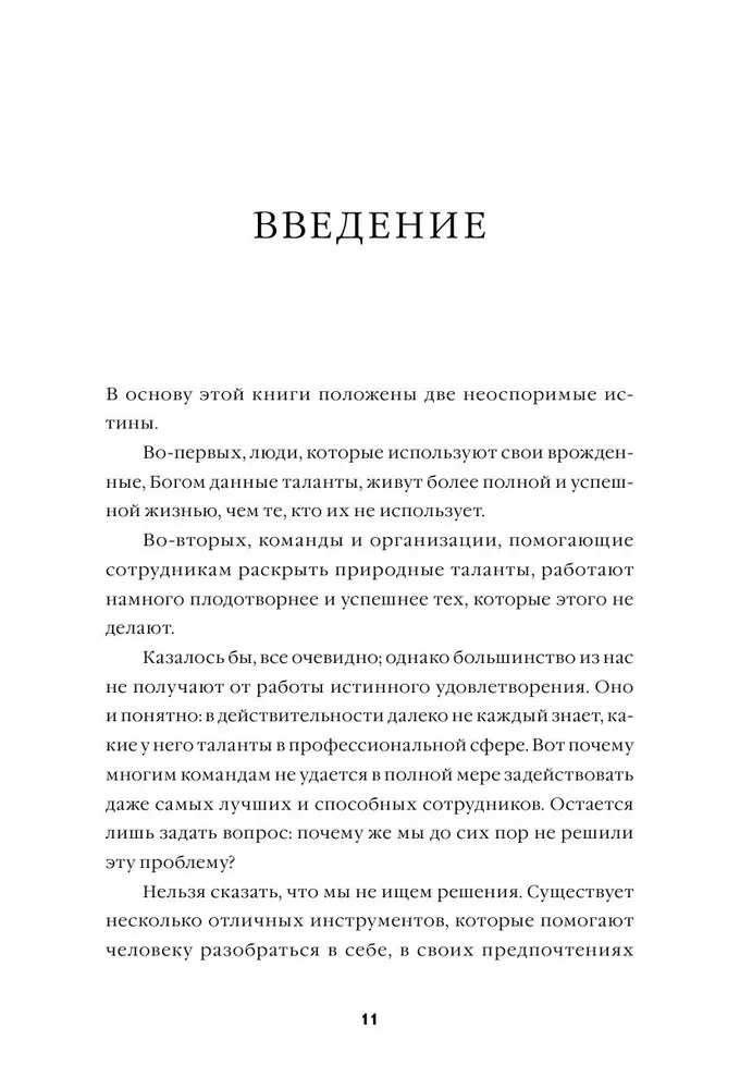 Шесть гениев команды. Как способности каждого усиливают общий результат