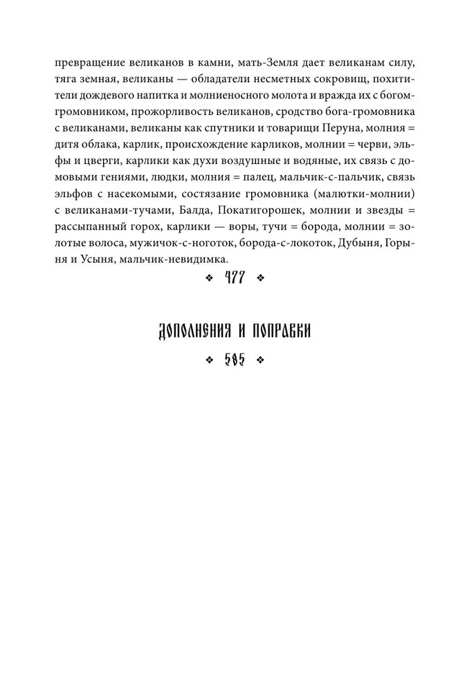 Поэтические воззрения славян на природу. Сотворение мира и первые существа