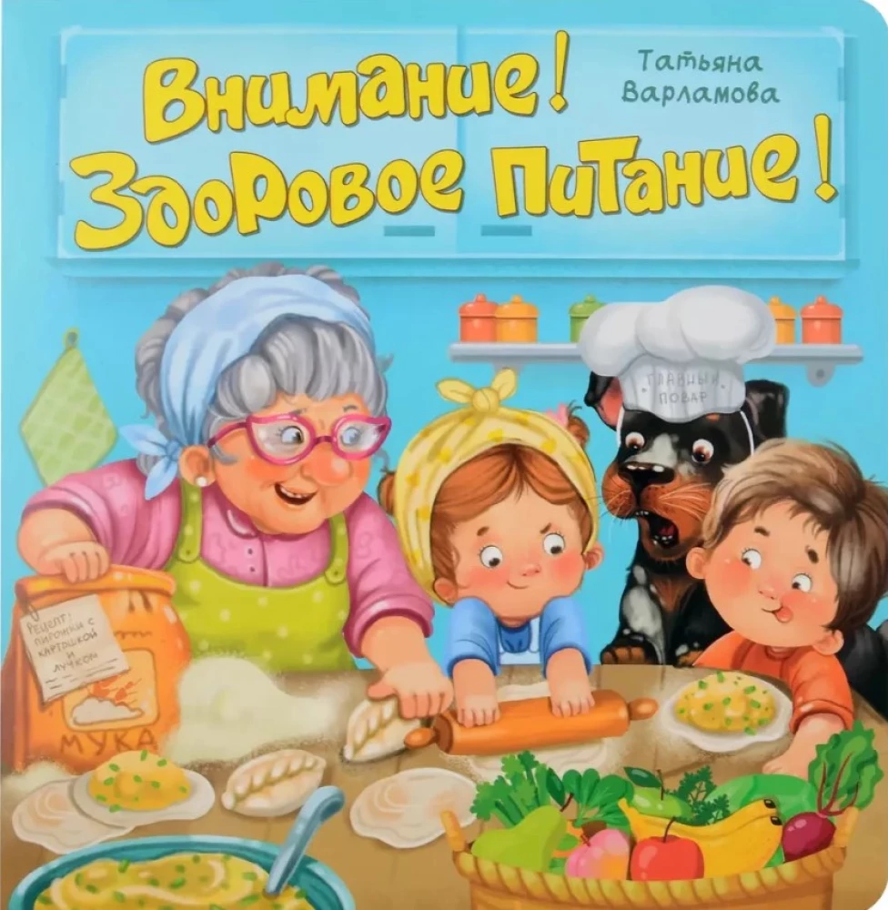 Внимание! Здоровое питание!