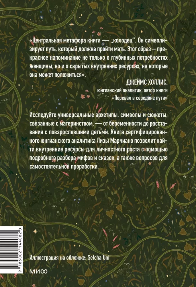 Darująca życie. Archetypy kobiece w macierzyństwie: od Demeter i Persefony do Baby Jagi i Wasilisy Pięknej