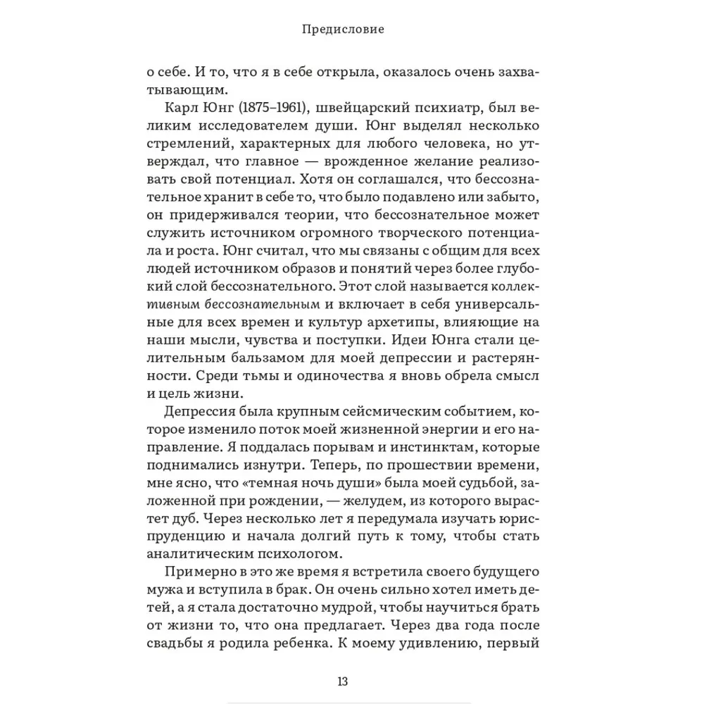 Darująca życie. Archetypy kobiece w macierzyństwie: od Demeter i Persefony do Baby Jagi i Wasilisy Pięknej