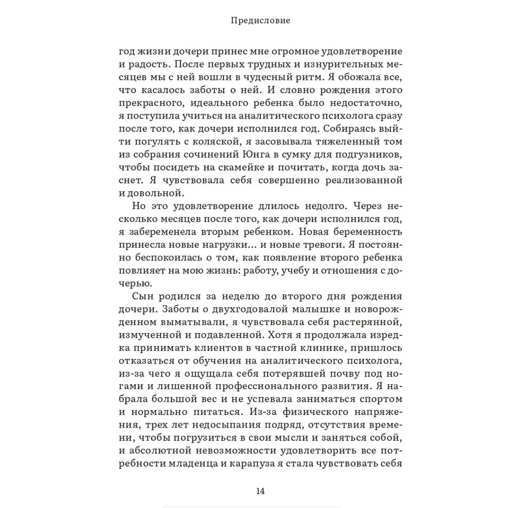 Дарующая жизнь. Женские архетипы в материнстве: от Деметры и Персефоны до Бабы-яги и Василисы Прекрасной