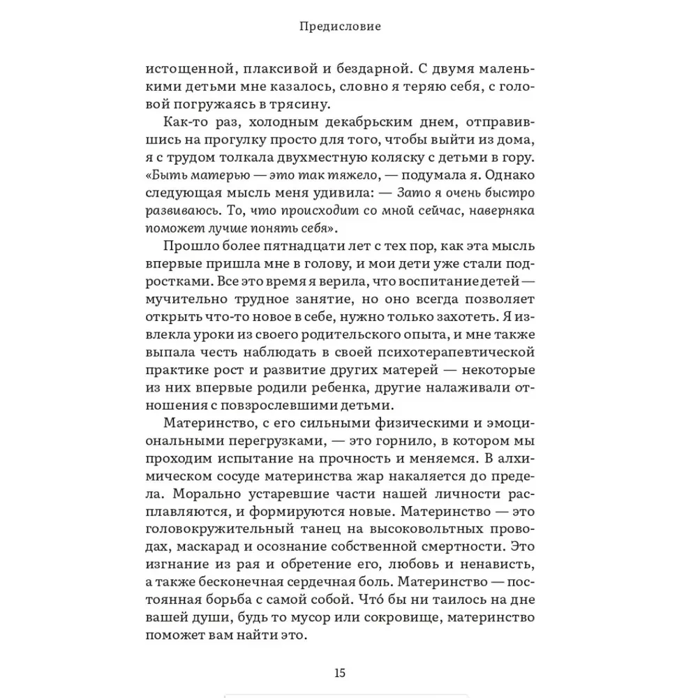 Darująca życie. Archetypy kobiece w macierzyństwie: od Demeter i Persefony do Baby Jagi i Wasilisy Pięknej