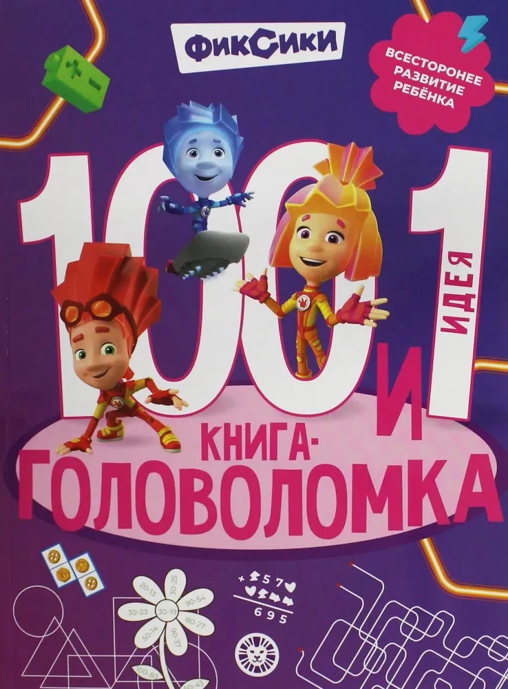 100 i 1 zagadka. Fixiki