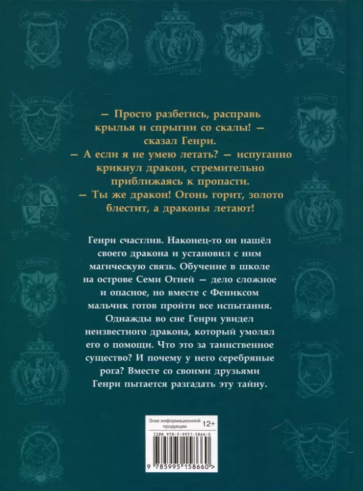 Секретная школа драконов. Книга 2. Дракон с серебряными рогами