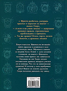 Секретная школа драконов. Книга 2. Дракон с серебряными рогами