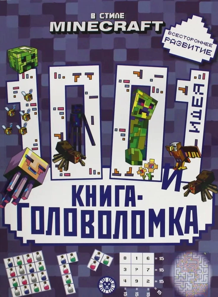 100 i 1 zagadka. W stylu Minecraft