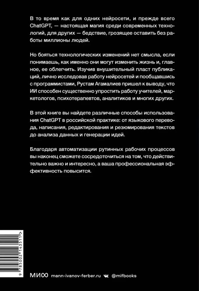 От Энигмы до ChatGPT. Эволюция искусственного интеллекта и российские бизнес-кейсы