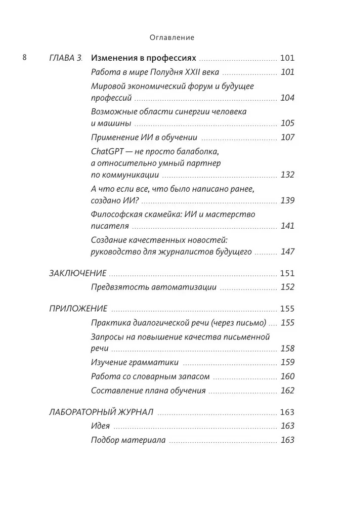 Od Enigmy do ChatGPT. Ewolucja sztucznej inteligencji i rosyjskie przypadki biznesowe