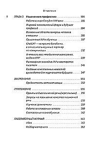 От Энигмы до ChatGPT. Эволюция искусственного интеллекта и российские бизнес-кейсы