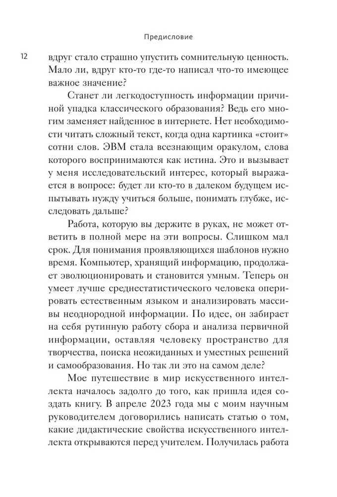 Od Enigmy do ChatGPT. Ewolucja sztucznej inteligencji i rosyjskie przypadki biznesowe