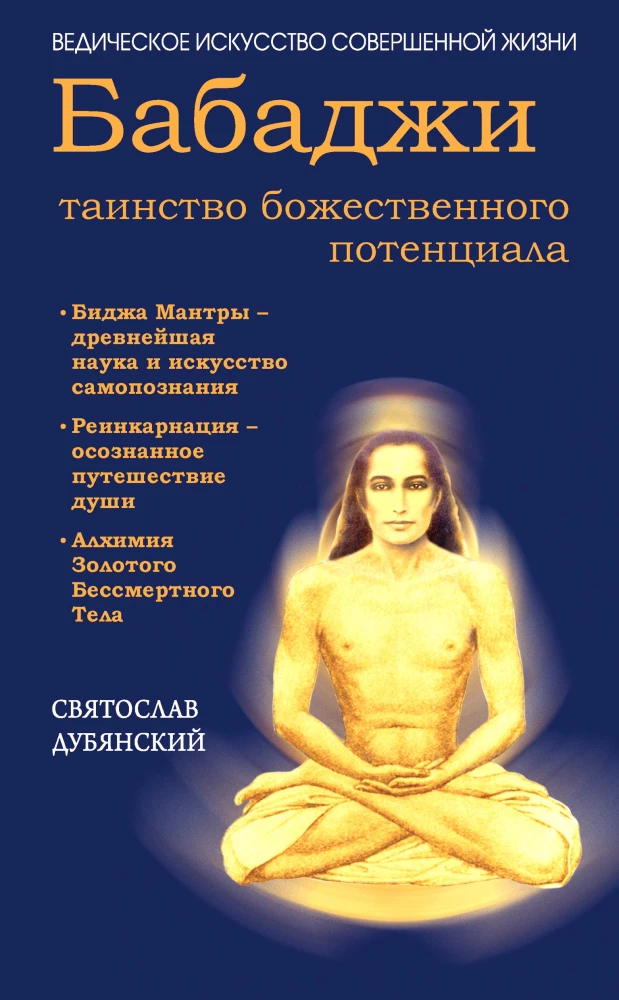 Babaji — tajemnica boskiego potencjału. Bija mantra — najstarsza nauka...