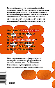 В чем истина? Эксплейнер по современной философии от Фуко и Делеза до Жижека и Харауэй