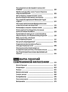 В чем истина? Эксплейнер по современной философии от Фуко и Делеза до Жижека и Харауэй