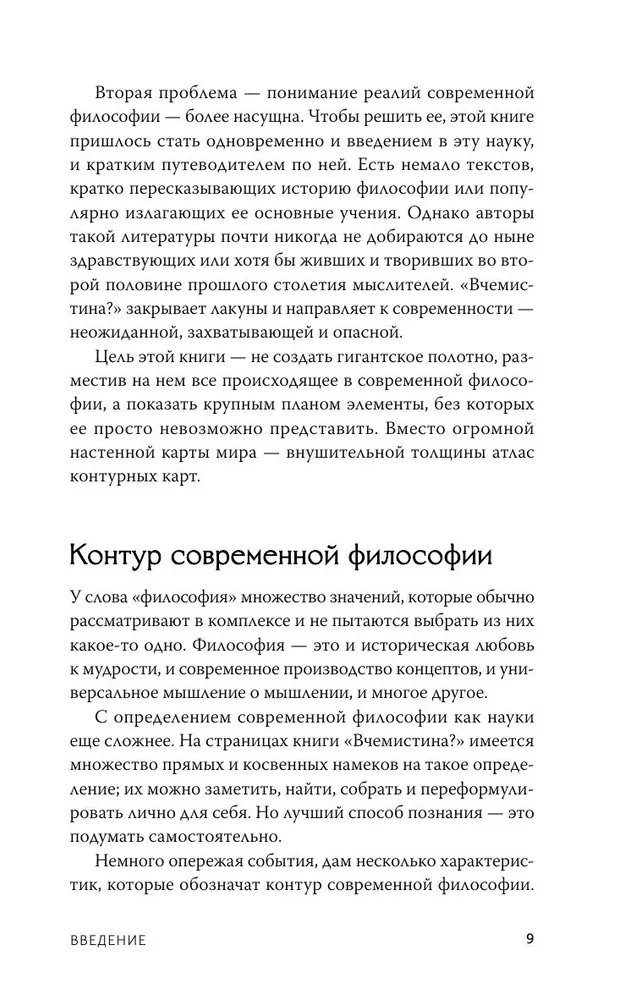 В чем истина? Эксплейнер по современной философии от Фуко и Делеза до Жижека и Харауэй