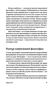 В чем истина? Эксплейнер по современной философии от Фуко и Делеза до Жижека и Харауэй