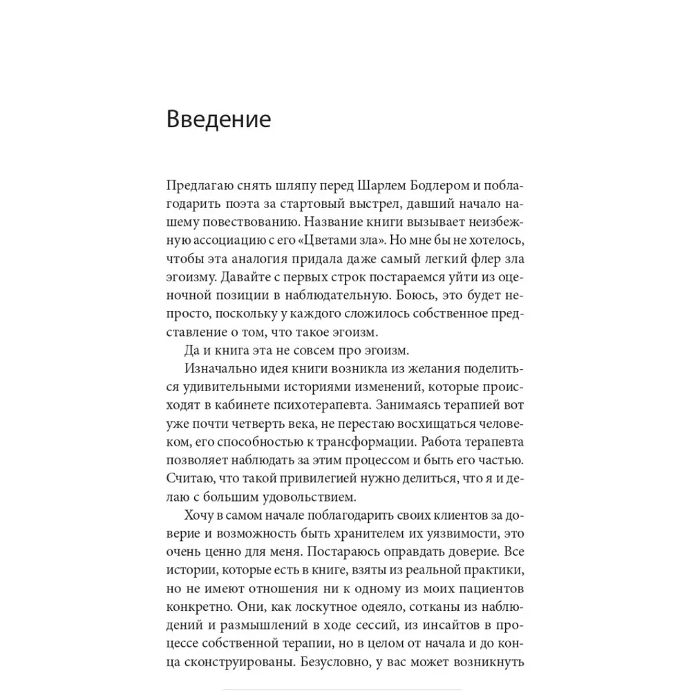 Цветы эгоизма. Как травмы влияют на личность и что с этим делать