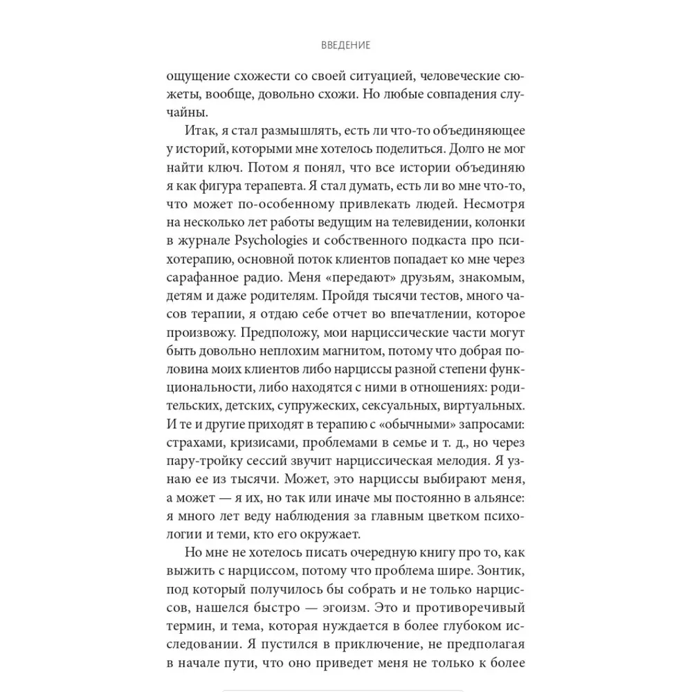 Цветы эгоизма. Как травмы влияют на личность и что с этим делать