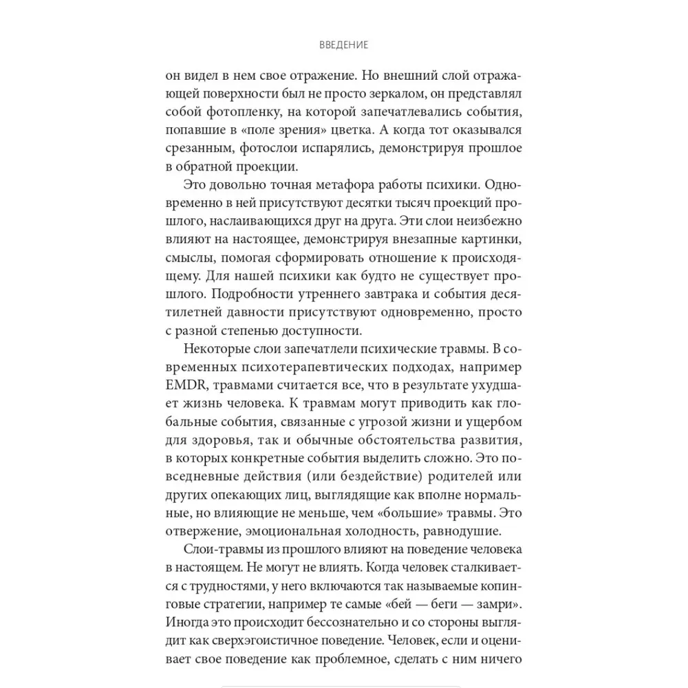 Цветы эгоизма. Как травмы влияют на личность и что с этим делать