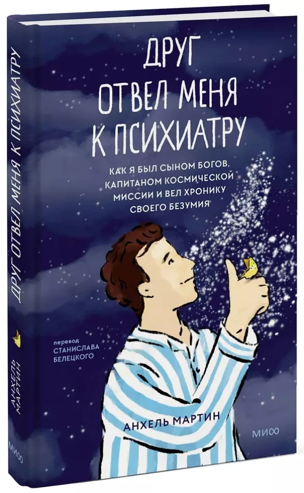 Przyjaciel zabrał mnie do psychologa. Jak byłem synem bogów, kapitanem misji kosmicznej i prowadziłem kronikę swojego szaleństwa