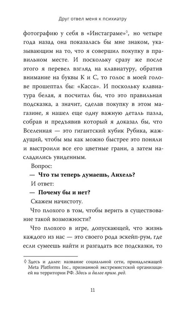 Przyjaciel zabrał mnie do psychologa. Jak byłem synem bogów, kapitanem misji kosmicznej i prowadziłem kronikę swojego szaleństwa