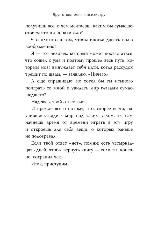 Друг отвел меня к психиатру. Как я был сыном богов, капитаном космической миссии и вел хронику своего безумия