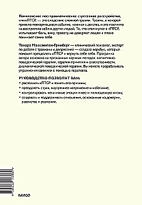 Комплексное ПТСР. Как справиться с гневом и страхом и вернуть идентичность. Воркбук