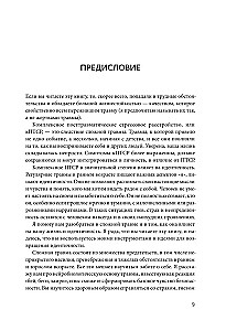 Комплексное ПТСР. Как справиться с гневом и страхом и вернуть идентичность. Воркбук