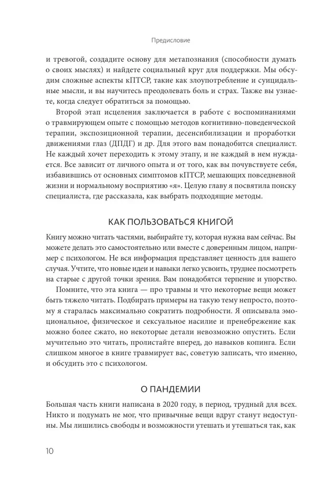 Комплексное ПТСР. Как справиться с гневом и страхом и вернуть идентичность. Воркбук