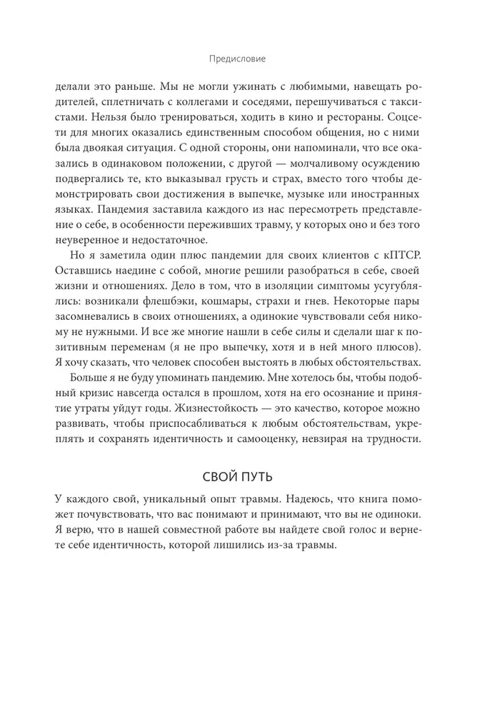 Комплексное ПТСР. Как справиться с гневом и страхом и вернуть идентичность. Воркбук