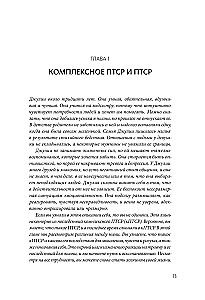 Комплексное ПТСР. Как справиться с гневом и страхом и вернуть идентичность. Воркбук