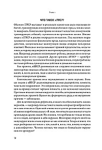 Комплексное ПТСР. Как справиться с гневом и страхом и вернуть идентичность. Воркбук