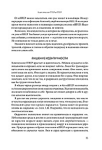 Комплексное ПТСР. Как справиться с гневом и страхом и вернуть идентичность. Воркбук