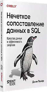 Нечеткое сопоставление данных в SQL