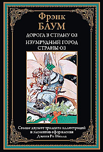 Дорога в страну Оз. Изумрудный город страны Оз