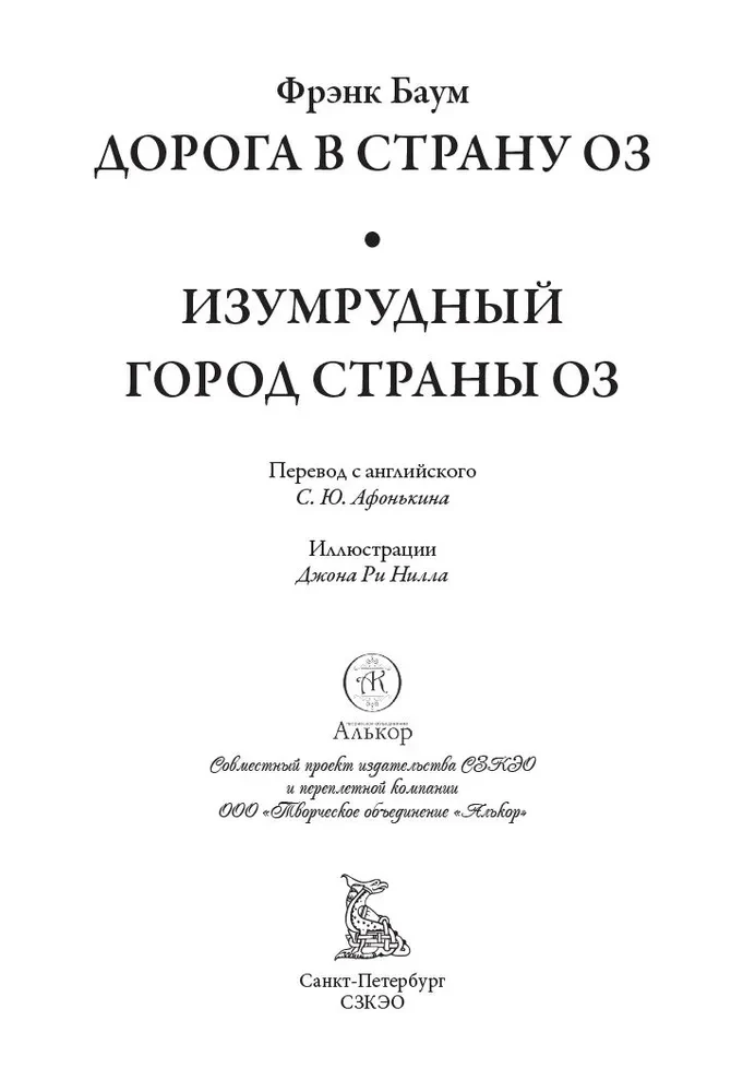 Дорога в страну Оз. Изумрудный город страны Оз