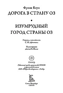 Дорога в страну Оз. Изумрудный город страны Оз