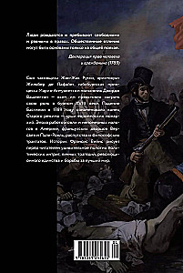 Захватывающий XVIII век: Революционеры, авантюристы, развратники и пуритане. Эпоха, навсегда изменившая мир