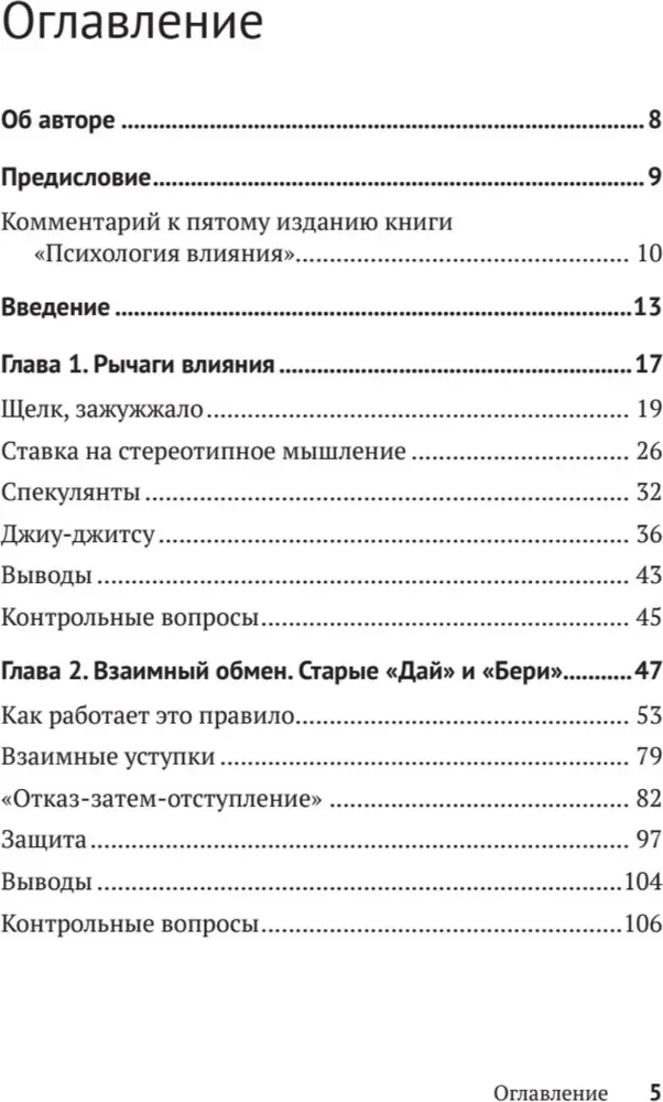 Psychologia wpływu. Przekonuj, wpływaj, chroń się