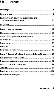 Psychologia wpływu. Przekonuj, wpływaj, chroń się