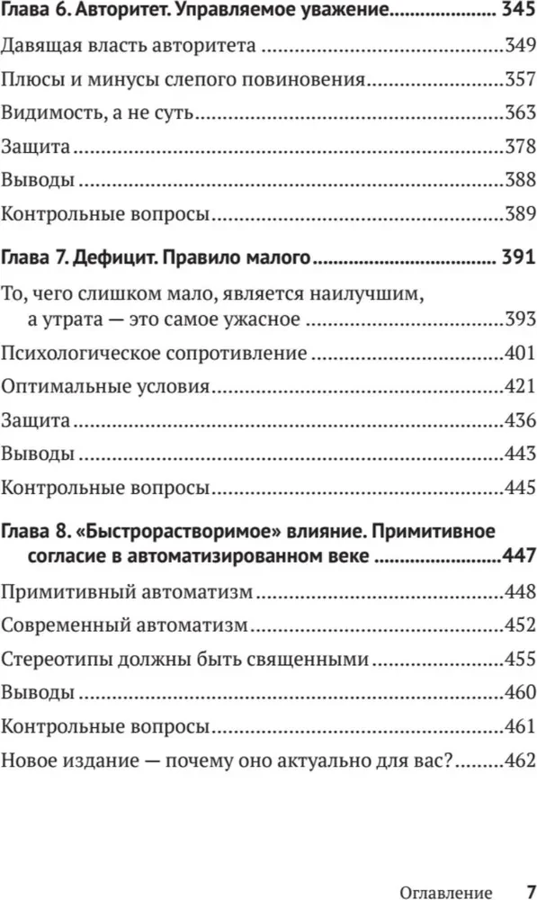 Psychologia wpływu. Przekonuj, wpływaj, chroń się