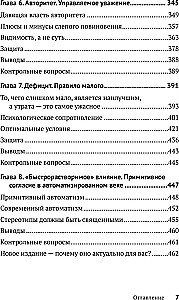 Psychologia wpływu. Przekonuj, wpływaj, chroń się