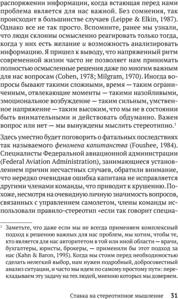 Психология влияния. Убеждай, воздействуй, защищайся