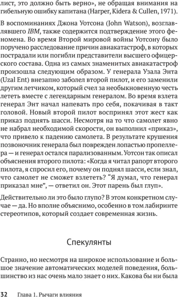 Психология влияния. Убеждай, воздействуй, защищайся