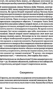 Психология влияния. Убеждай, воздействуй, защищайся