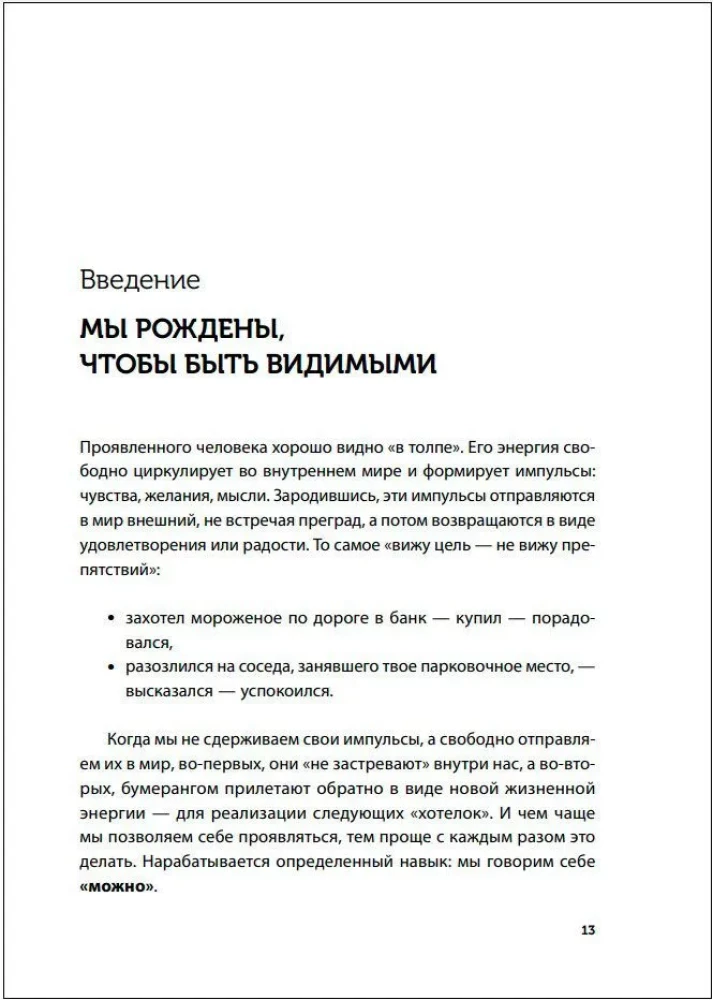 Меня будто нет. Как свободно проявлять себя и не жить в тени других