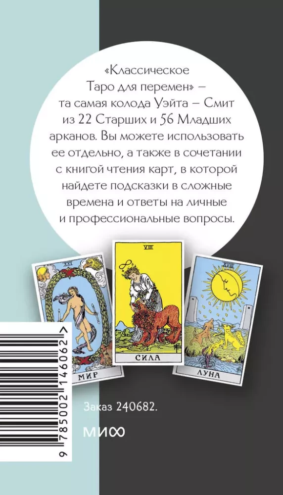 Klasyczne tarot do zmian. 78 kart