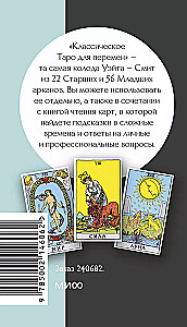 Klasyczne tarot do zmian. 78 kart